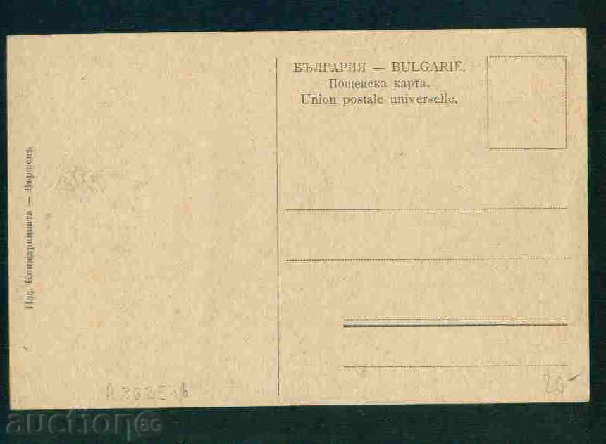 Auction VARSHETS postcard Bulgaria postcard VARSHETS / A 2635 Auction VARSHETS postcard Bulgaria postcard VARSHETS / A 2635