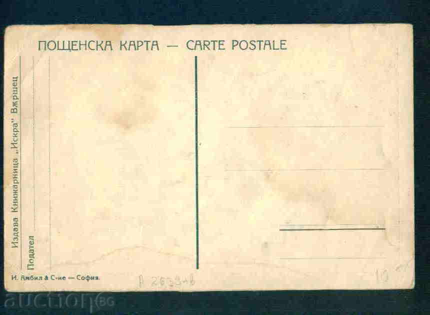 Auction VARSHETS postcard Bulgaria postcard VARSHETS / A 2639 Auction VARSHETS postcard Bulgaria postcard VARSHETS / A 2639