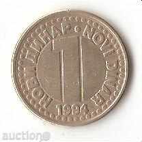 Югославия  1  динар  1994 г.
