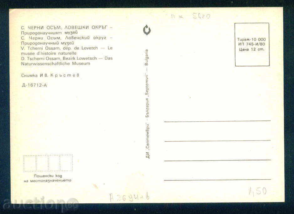 BLACK HOUSE village card Bulg postcard LOVETCH Reg / A 2694 with price 1.50 BGN | € 0.77 BLACK HOUSE village card Bulg postcard LOVETCH Reg / A 2694 with price 1.50 BGN | € 0.77