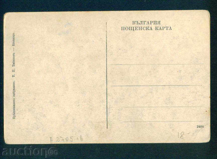 Auction TETEVEN card Bulgaria postcard TETEVEN / A 2705 Auction TETEVEN card Bulgaria postcard TETEVEN / A 2705
