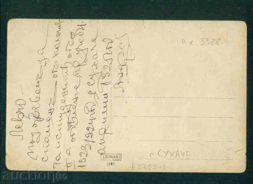 Suhache χωριό εικόνα της Βουλγαρίας καρτ ποστάλ PLEVEN Περιοχή / A2752 με τιμή 5.00 BGN | € 2.56 Suhache χωριό εικόνα της Βουλγαρίας καρτ ποστάλ PLEVEN Περιοχή / A2752 με τιμή 5.00 BGN | € 2.56