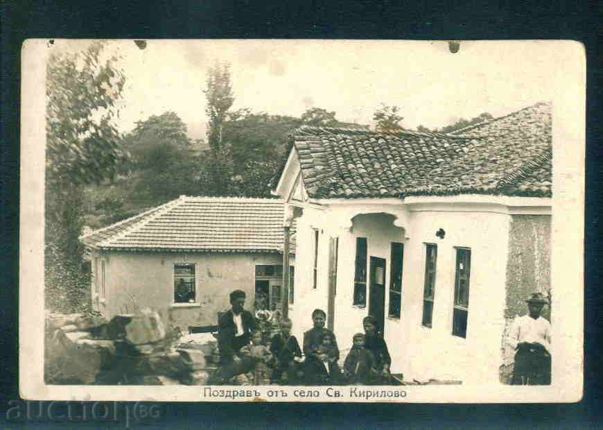 Auction SV.KIRILOVO village postcard STARA ZAGORA / A2755 Auction SV.KIRILOVO village postcard STARA ZAGORA / A2755
