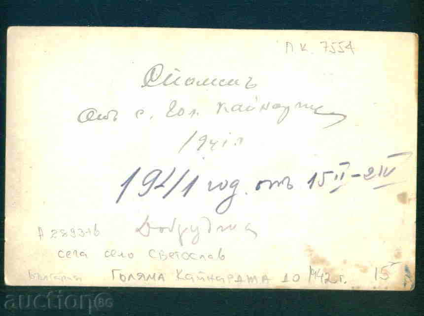 SVETOSLAV village card Bulg postcard SILISTRA Reg / A2893 with price 15.00 BGN | € 7.67 SVETOSLAV village card Bulg postcard SILISTRA Reg / A2893 with price 15.00 BGN | € 7.67