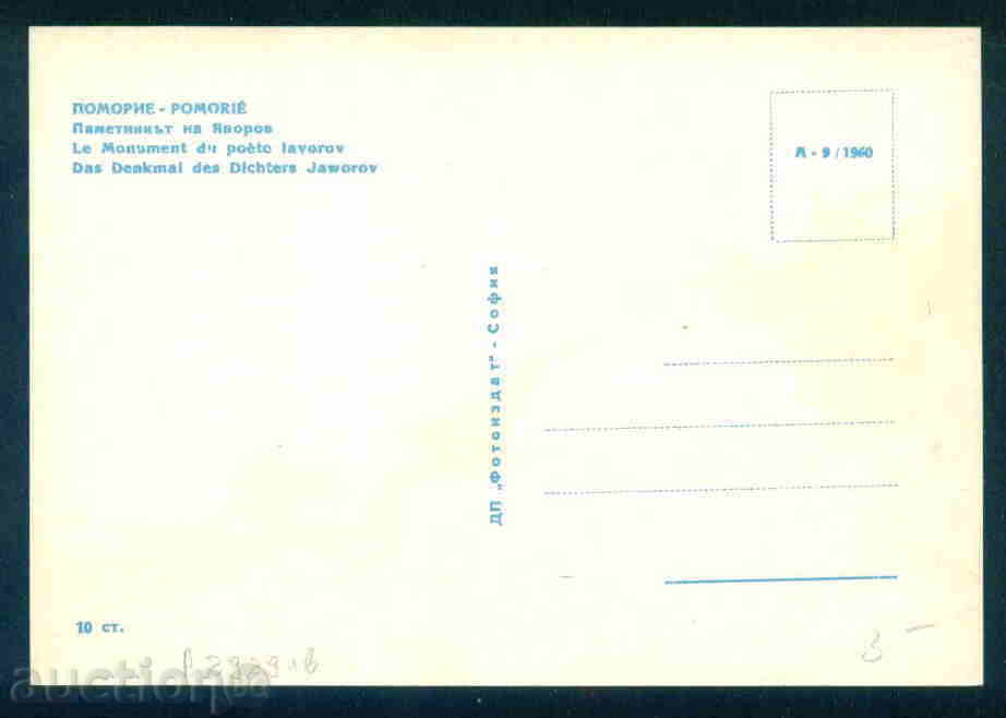 Πομόριε κάρτα Βουλγαρία καρτ-ποστάλ Πομόριε / Α 2929 με τιμή 3.05 BGN | € 1.56 Πομόριε κάρτα Βουλγαρία καρτ-ποστάλ Πομόριε / Α 2929 με τιμή 3.05 BGN | € 1.56