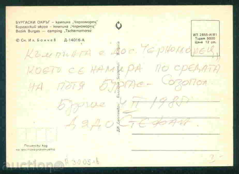 CHERNOMORETS village card Bulg postcard BURGAS Reg / A3005 with price 3.10 BGN | € 1.59 CHERNOMORETS village card Bulg postcard BURGAS Reg / A3005 with price 3.10 BGN | € 1.59