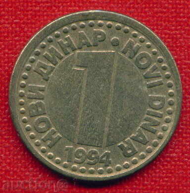 Auction Yugoslavia 1994 - 1 Dinar Yugoslavia / C 312 Auction Yugoslavia 1994 - 1 Dinar Yugoslavia / C 312