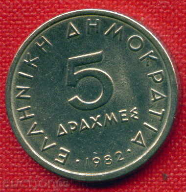 Auction Greece 1982 - 5 Drachmas Greece / C 234 Auction Greece 1982 - 5 Drachmas Greece / C 234