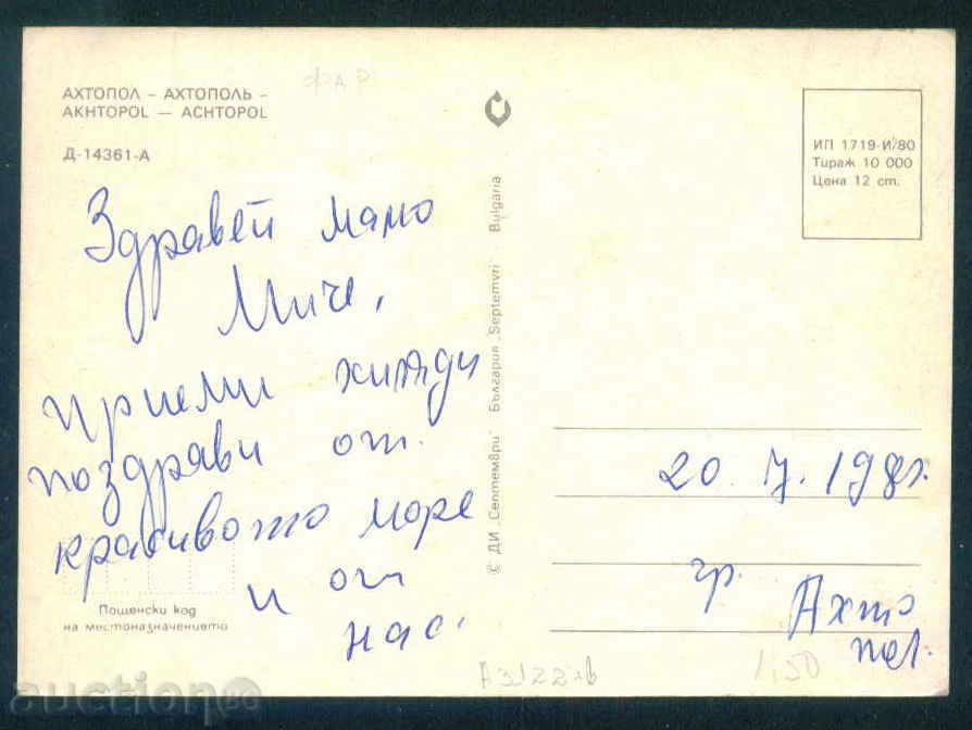 AHTOPOL postcard Bulgaria postcard AHTOPOL / A 3122 with price 2.10 BGN | € 1.07 AHTOPOL postcard Bulgaria postcard AHTOPOL / A 3122 with price 2.10 BGN | € 1.07