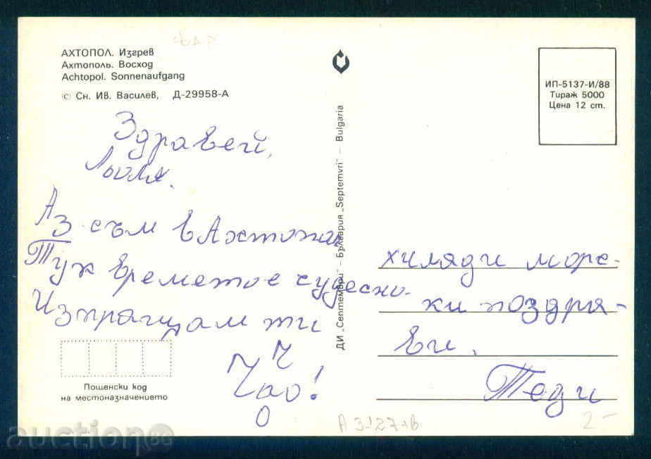 Auction AHTOPOL postcard Bulgaria postcard AHTOPOL / A 3127 Auction AHTOPOL postcard Bulgaria postcard AHTOPOL / A 3127