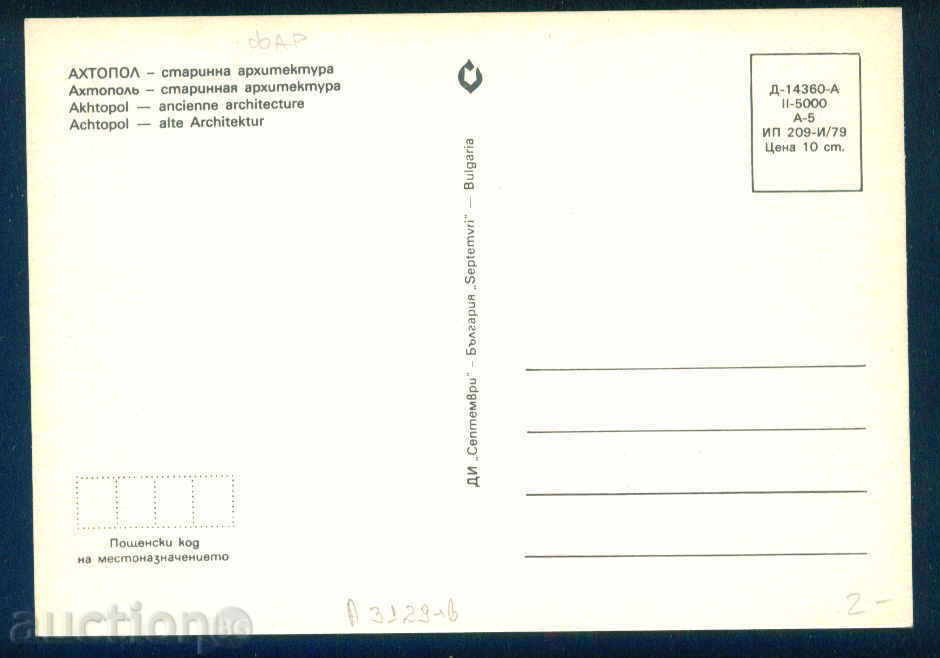 AHTOPOL postcard Bulgaria postcard AHTOPOL / A 3129 with price 2.10 BGN | € 1.07
