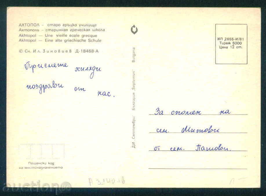Auction AHTOPOL card Bulgaria postcard AHTOPOL / A 3140 Auction AHTOPOL card Bulgaria postcard AHTOPOL / A 3140