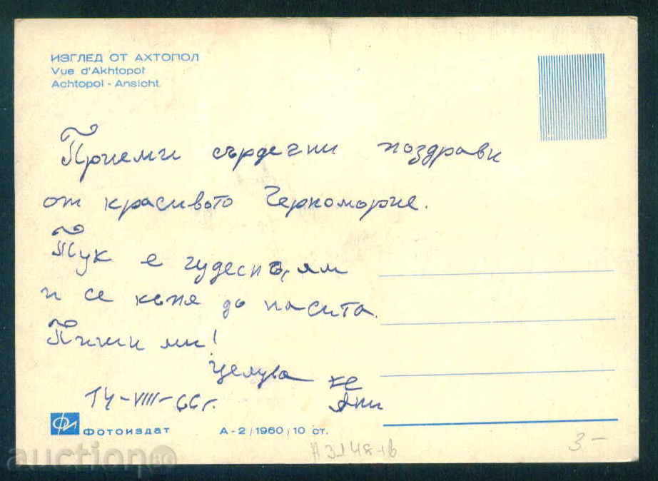 AHTOPOL postcard Bulgaria postcard AHTOPOL / A 3148 with price 3.10 BGN | € 1.59