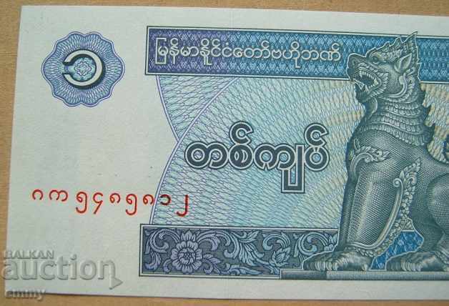 New banknote 1 Myanmar, Burma with price 1.50 BGN | € 0.77 New banknote 1 Myanmar, Burma with price 1.50 BGN | € 0.77