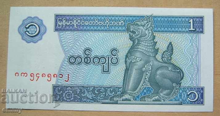 New banknote 1 Myanmar, Burma