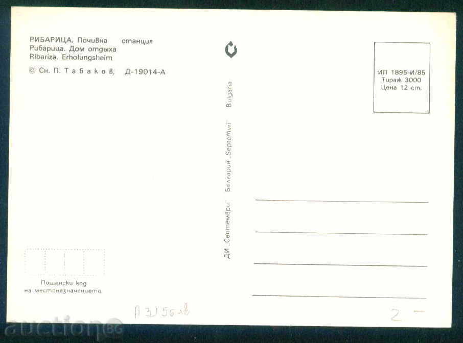 RIBARICA village card Bulg postcard TREATED Reg / A 3156 with price 2.10 BGN | € 1.07 RIBARICA village card Bulg postcard TREATED Reg / A 3156 with price 2.10 BGN | € 1.07