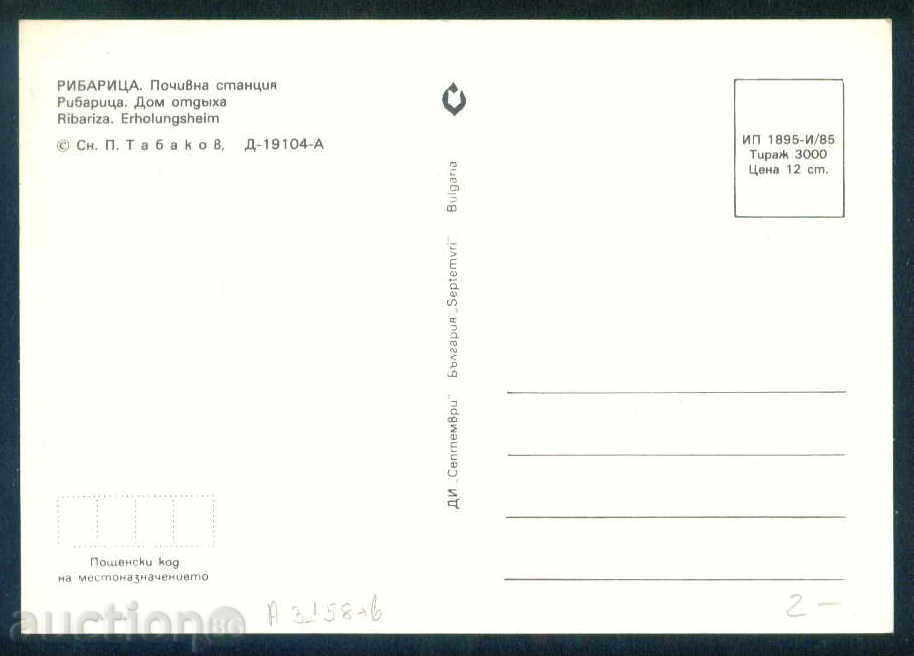 Auction  RIBARICA village card Bulg postcard TETEVEN Reg / A 3158