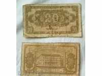 Продавам банкнота 1 бр. България 20 лв. 1950 год.