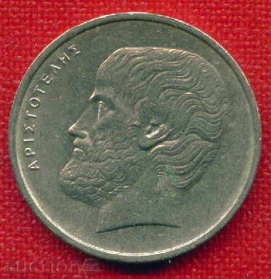 Greece 1982 - 5 drachmas / DRACHMAI Greece / C 551 with price 0.30 BGN | € 0.15