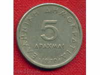 Greece 1978 - 5 drachmas / DRACHMAI Greece / C 1088