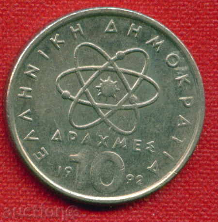Greece 1992 - 10 drachmas / DRACHMAI Greece / C 1012 with price 0.50 BGN | € 0.26