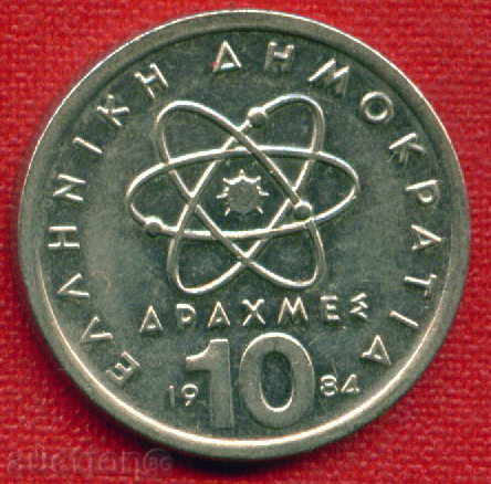 Greece 1984 - 10 drachmas / DRACHMAI Greece / C 545 with price 0.70 BGN | € 0.36 Greece 1984 - 10 drachmas / DRACHMAI Greece / C 545 with price 0.70 BGN | € 0.36
