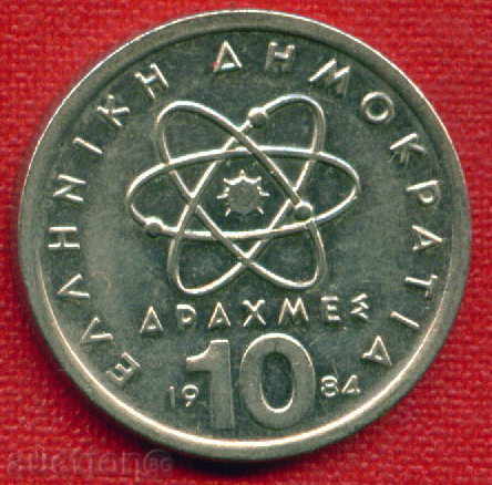 Grecia 1984-10 DRAMs / DRACHMAI Grecia / C 545 cu preț € 0.36 | 0.70 BGN