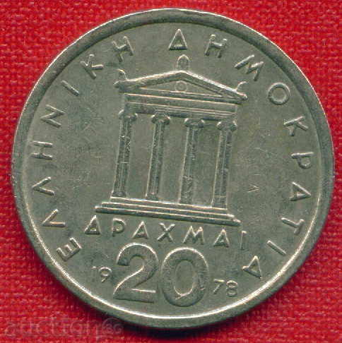 Licitație Grecia 1978-20 DRAMs / DRACHMAI Grecia ARCH / C 500 Licitație Grecia 1978-20 DRAMs / DRACHMAI Grecia ARCH / C 500
