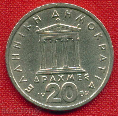 Greece 1982 - 20 drachmas / DRACHMAI Greece ARCH / C 444