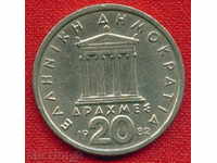 Greece 1982 - 20 drachmas / DRACHMAI Greece ARCH / C 444