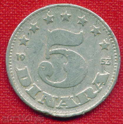 Югославия 1953 - 5 динара / DINARA Yugoslavia / C 671