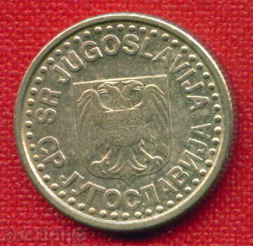 Auction YUGOSLAVIA 1996 - 1 DINAR DEFECT AT 9 6 YEARS / C 418 Auction YUGOSLAVIA 1996 - 1 DINAR DEFECT AT 9 6 YEARS / C 418