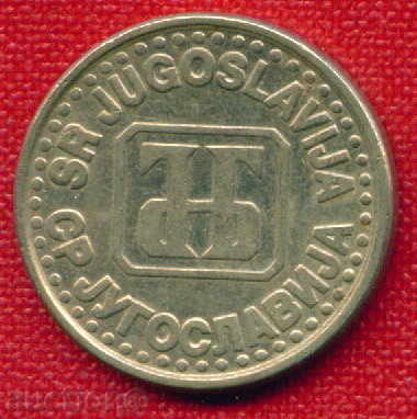 Δημοπρασία Γιουγκοσλαβία 1994-1 πένα / δηναρίου Γιουγκοσλαβία / C 522 Δημοπρασία Γιουγκοσλαβία 1994-1 πένα / δηναρίου Γιουγκοσλαβία / C 522