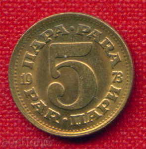 Югославия 1973 - 5 Пара   / PARA Yugoslavia / C 378
