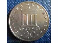GREECE-20 drachmas 1976