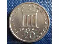 GREECE-20 drachmas 1986