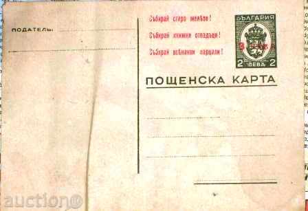 1945 carte poștală Bulgaria