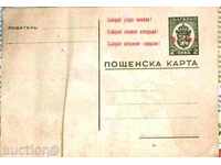 1945 carte poștală Bulgaria