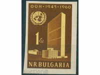 1248 България 1961  Организ. на обединените нации Неназ. **