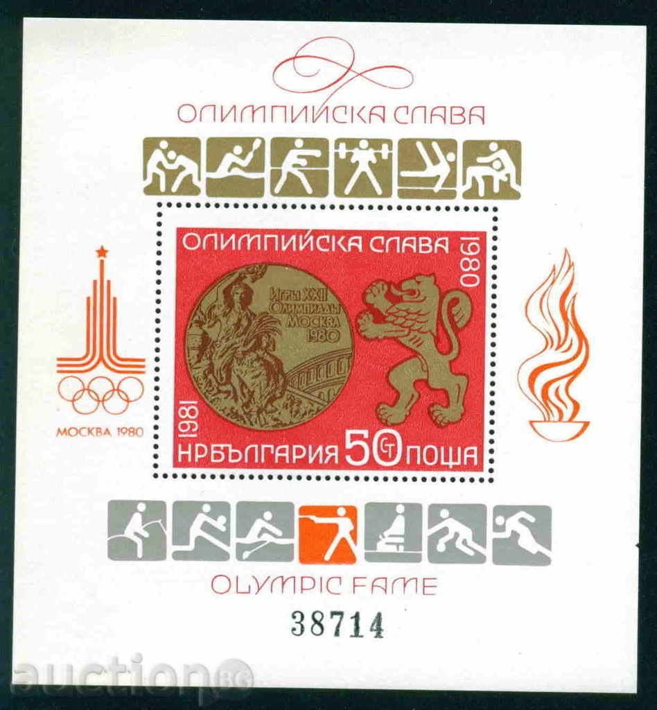 3015 България 1981 Блок  Олимпийска слава **