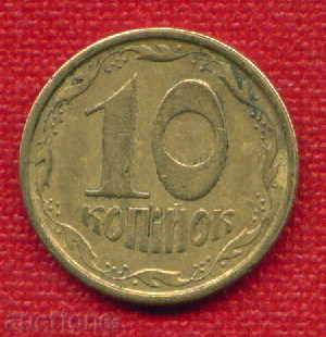 Ukraine 1992 - 10 kopecks / KOPYIYOK Ukraine / C 1663 with price 0.30 BGN | € 0.15