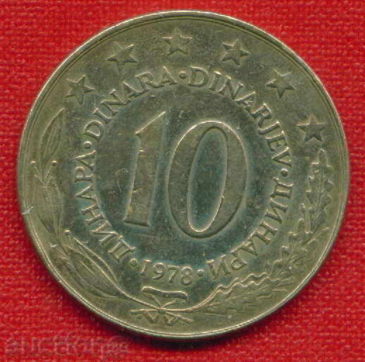 Югославия 1978 - 10 динара / DINARA Yugoslavia / C 1203