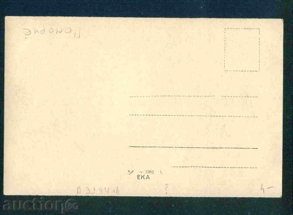 Auction POMORIE photo Bulgaria postcard POMORIE / A 3194 Auction POMORIE photo Bulgaria postcard POMORIE / A 3194