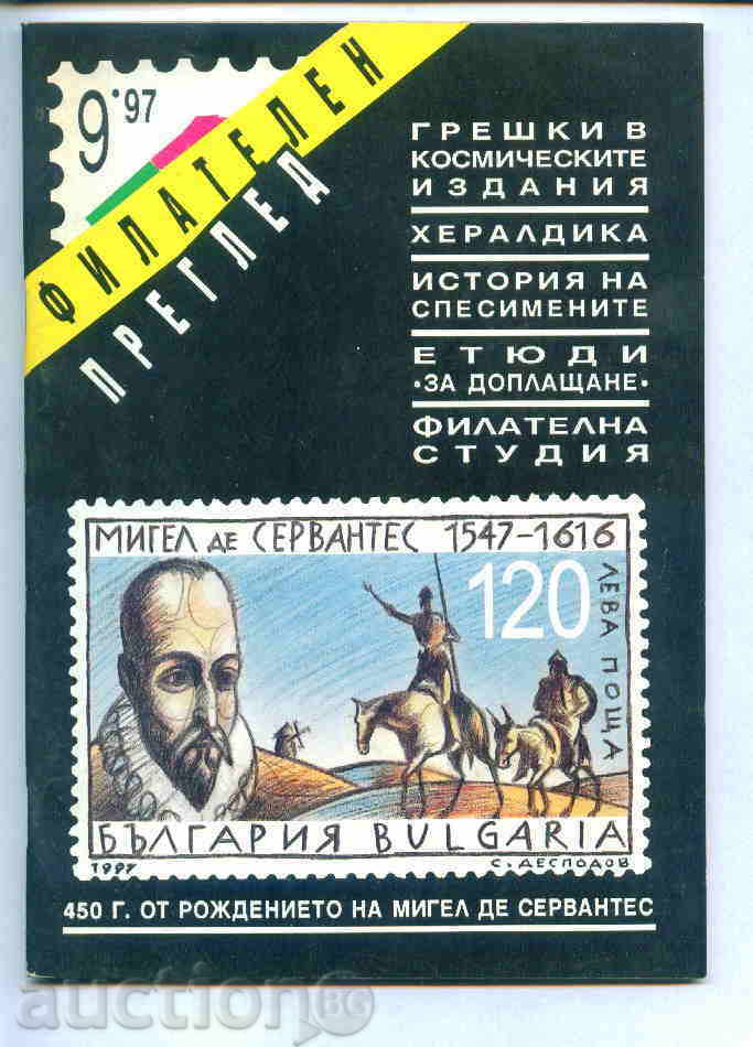 Magazine "PHILATELY REVIEW" 1997 year 9 issue