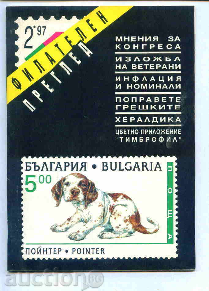 Magazine "PHILATELY REVIEW" 1997 2 issue