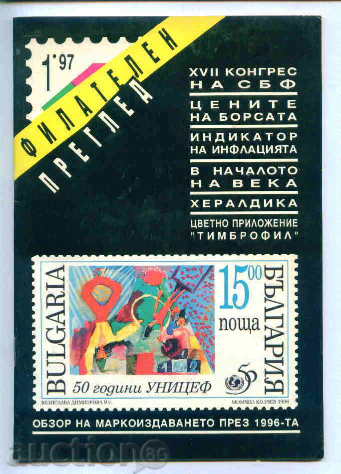 Magazine "PHILATELY REVIEW" 1997 1 issue
