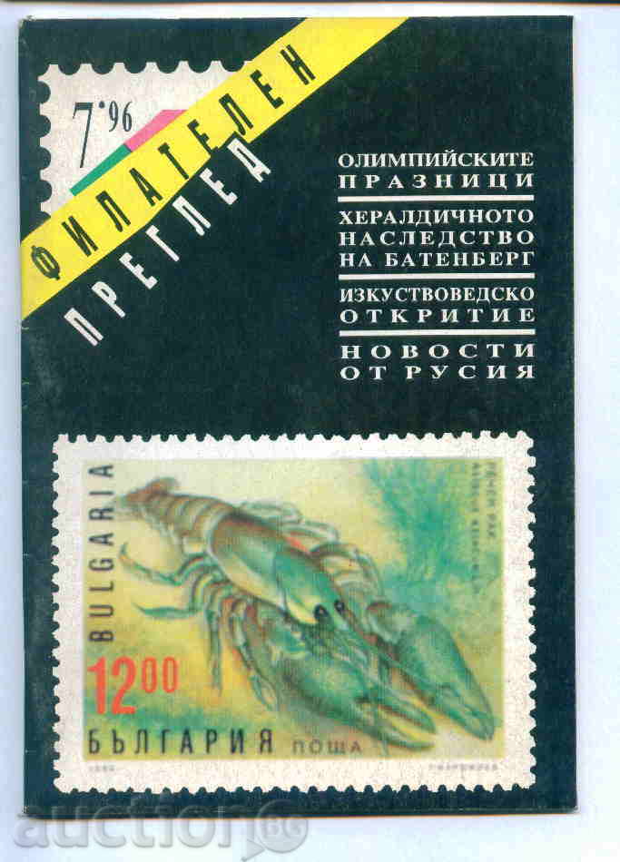 Magazine "PHILATELY REVIEW" 1996 year 7 issue