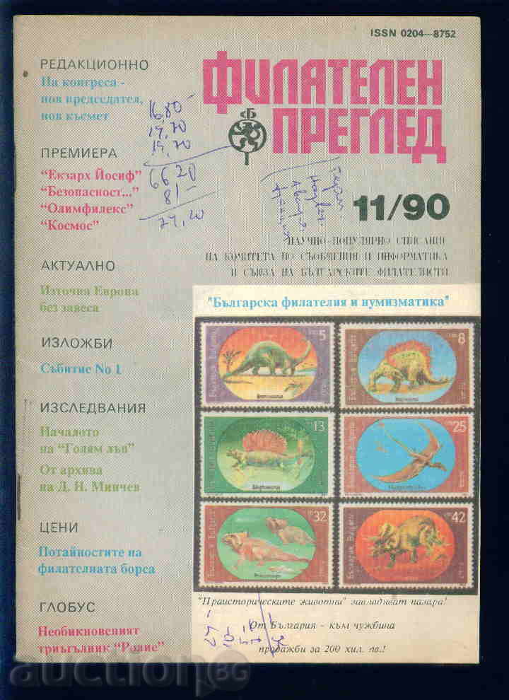 Magazine "PHILATELY REVIEW" 1990 year 11 issue