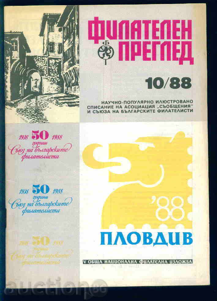 Magazine "PHILATELY REVIEW" 1988 year 10 issue