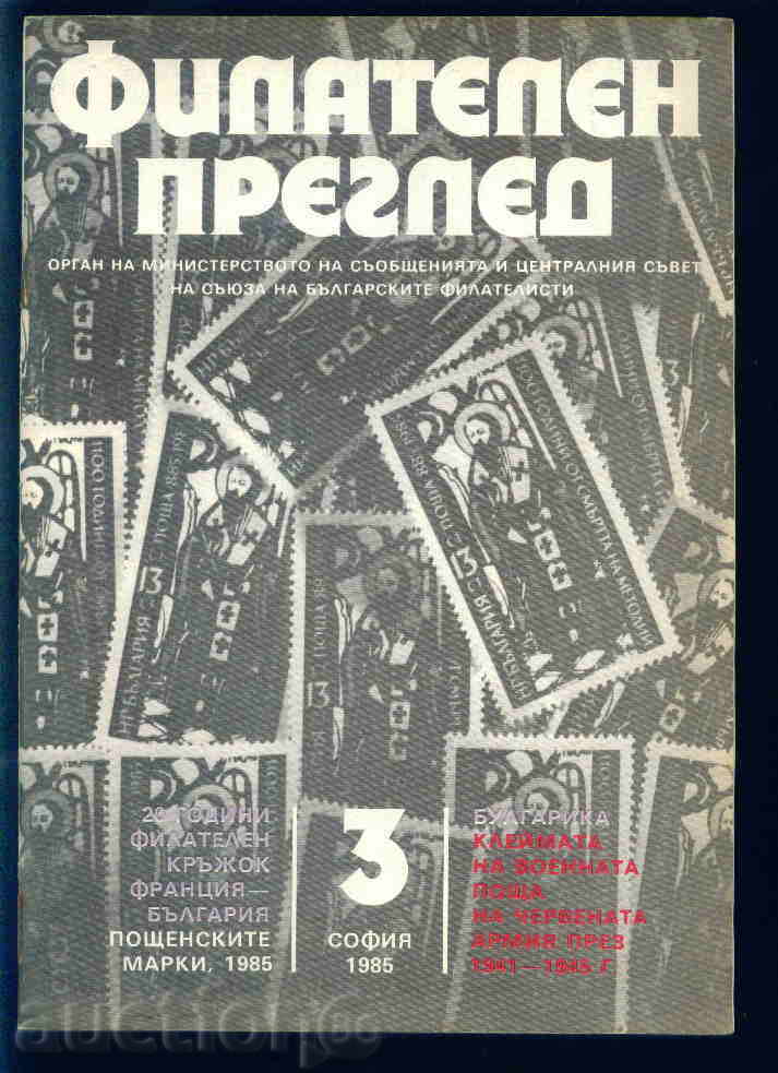 Revista \ "Filatelica REVIEW \" 1985 3 Numărul